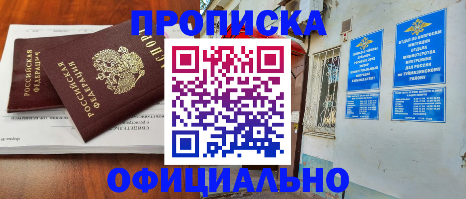 прописка для школы в Камчатском крае