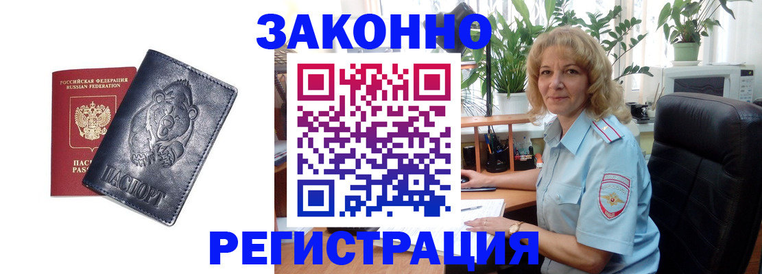 прописка законно в Камчатском крае