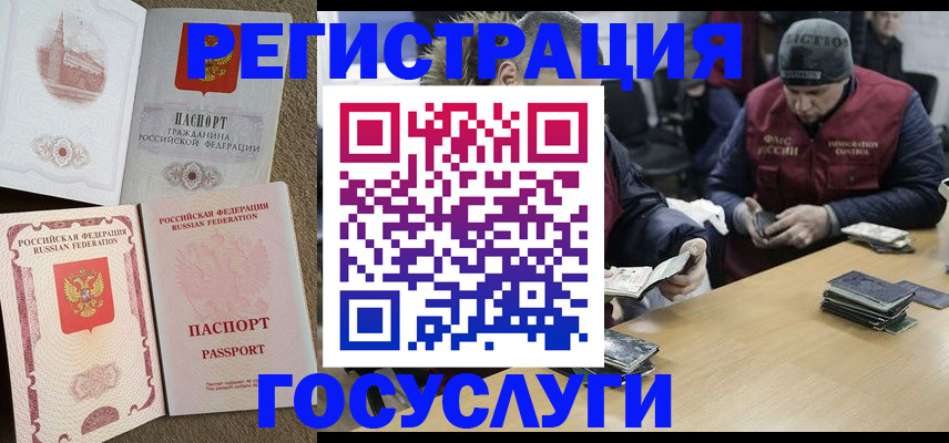 прописка иностранных граждан в Камчатском крае